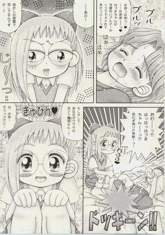 はづきちゃんの手コキ日記 8ページ