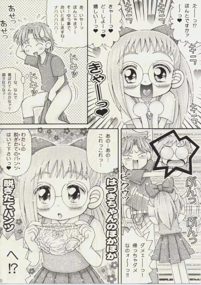 はづきちゃんの手コキ日記 9ページ