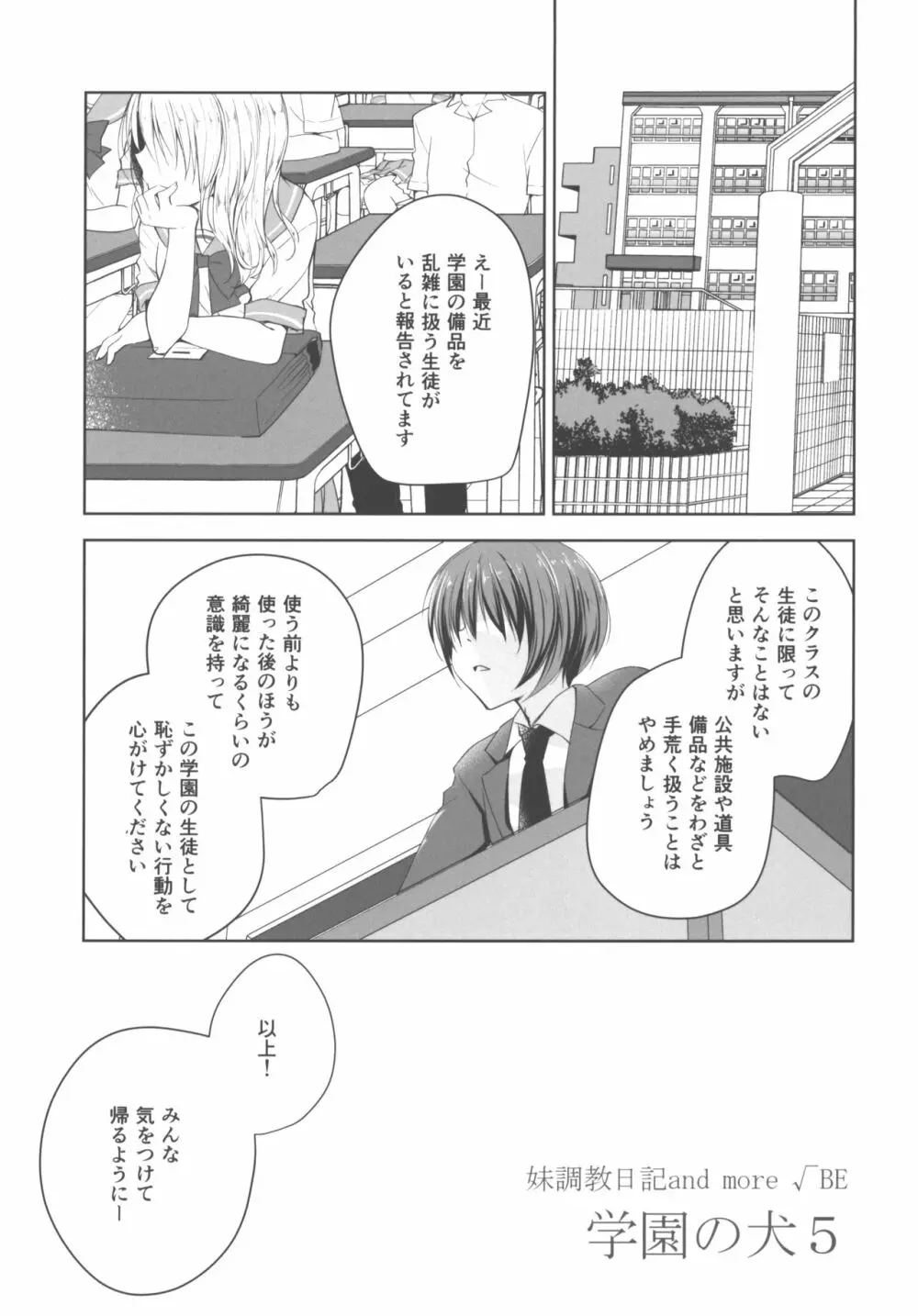 妹調教日記 and more √BE 学園の犬5 2ページ