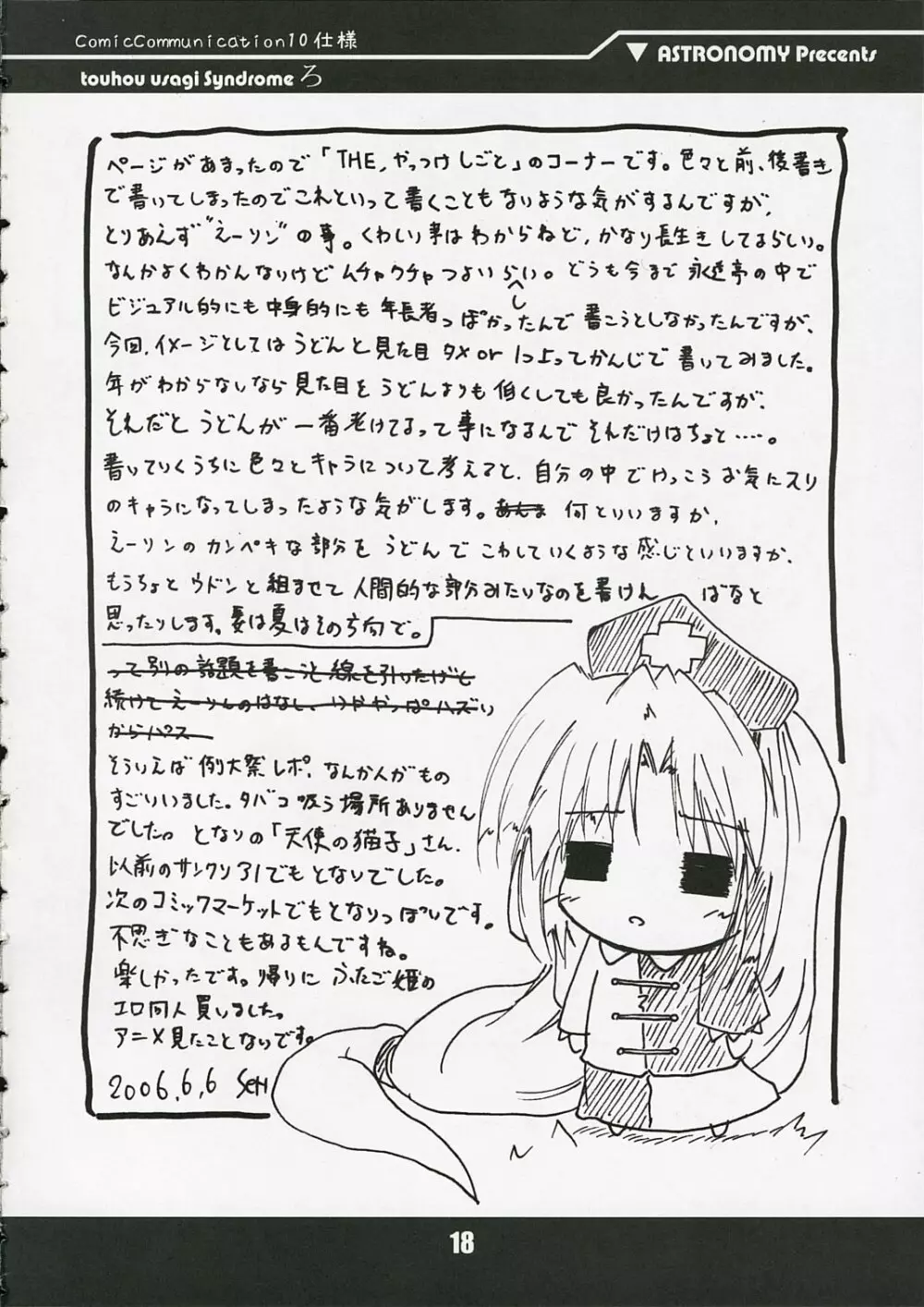 touhou usagi Syndrome ろ 18ページ