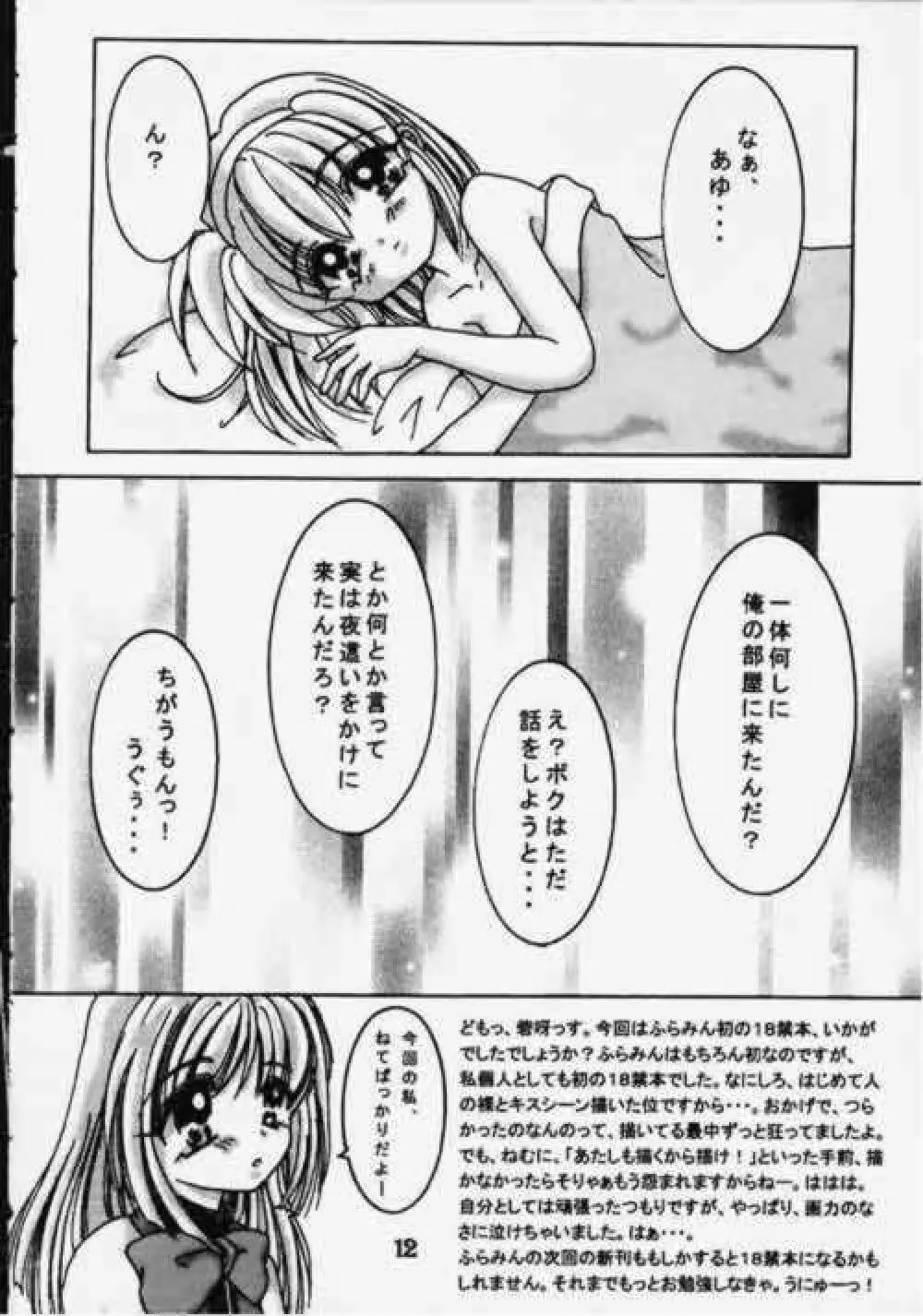KANOKANO2 11ページ