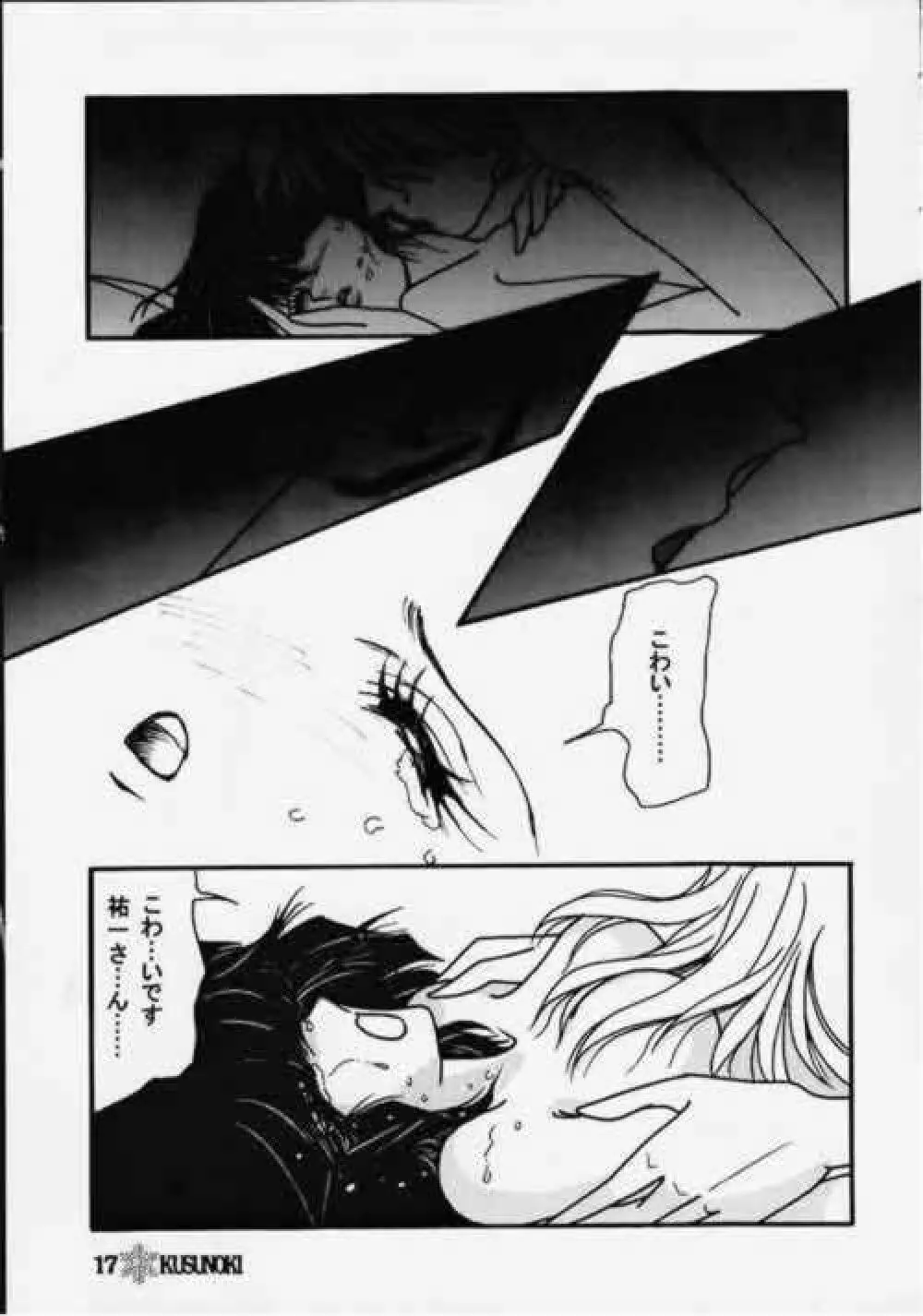 KANOKANO2 15ページ