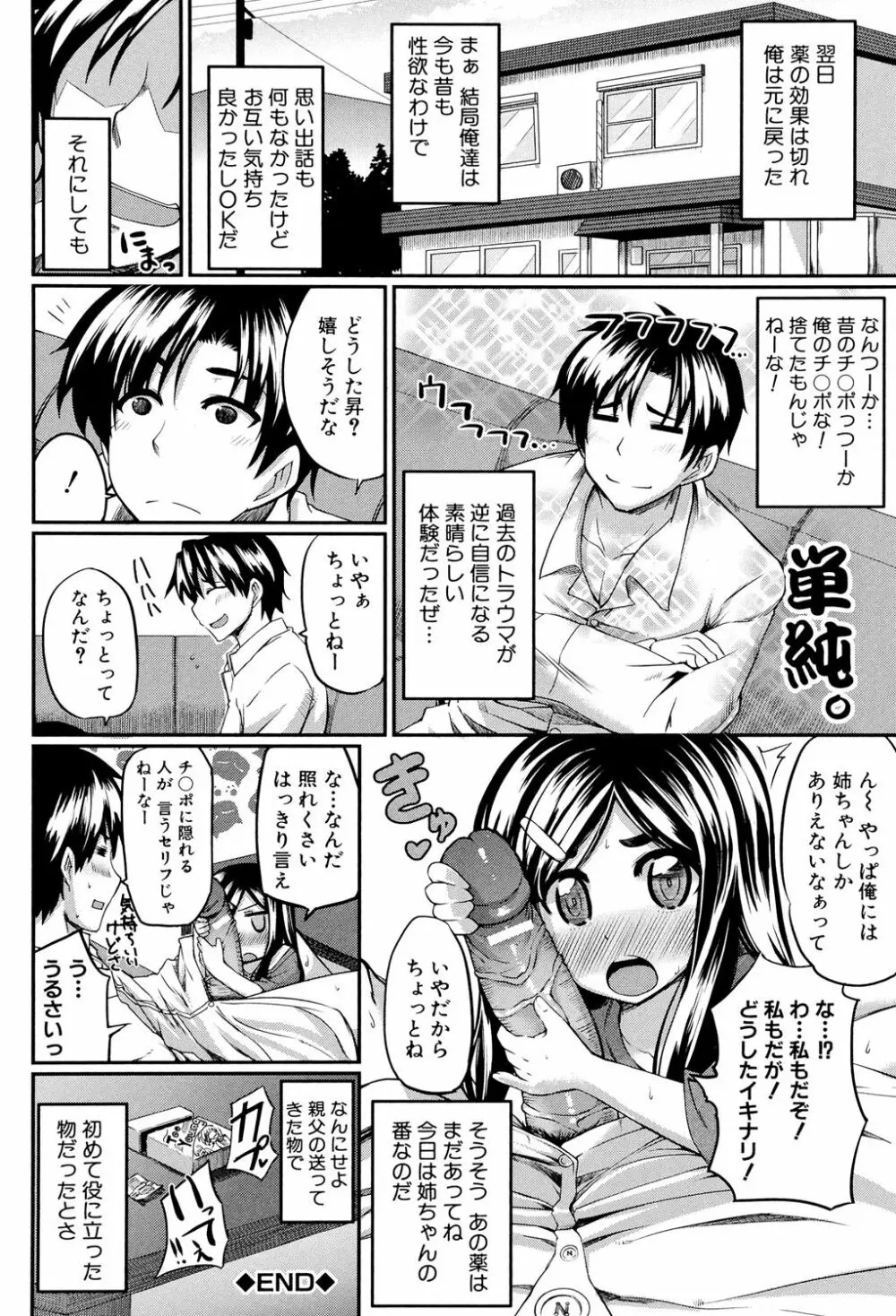 フェラピュア ～御手洗さん家の事情～ 171ページ