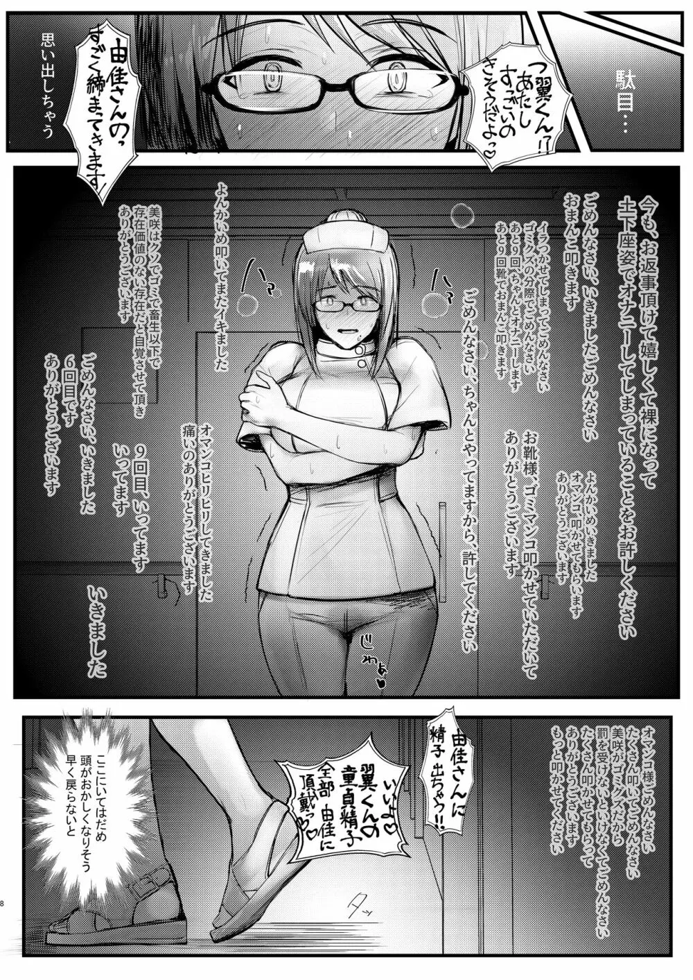現役奴隷の杏奈ちゃんと出戻り奴隷の美咲さん 8ページ