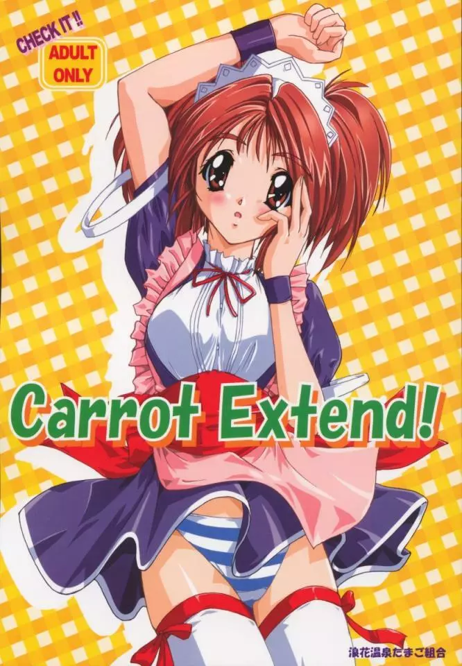 Carrot Extend! 1ページ