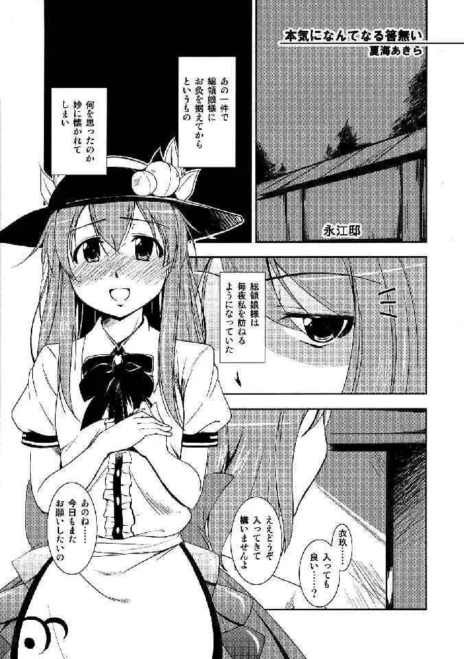 少女双性絵巻 東方踊艶舞 陽の章 295ページ