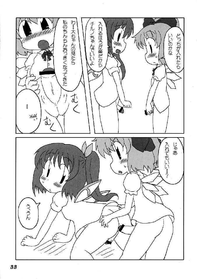 少女双性絵巻 東方踊艶舞 陽の章 35ページ