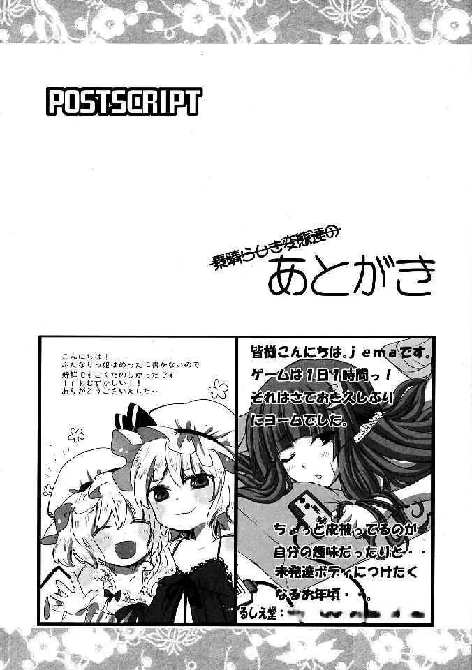 少女双性絵巻 東方踊艶舞 陽の章 354ページ