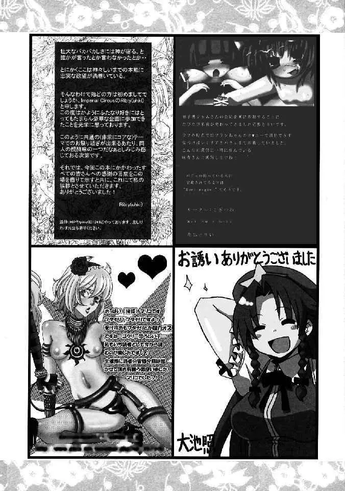 少女双性絵巻 東方踊艶舞 陽の章 356ページ