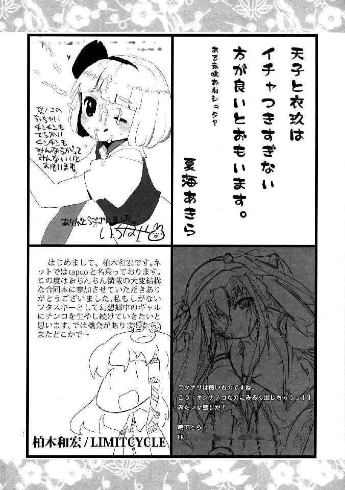 少女双性絵巻 東方踊艶舞 陽の章 368ページ