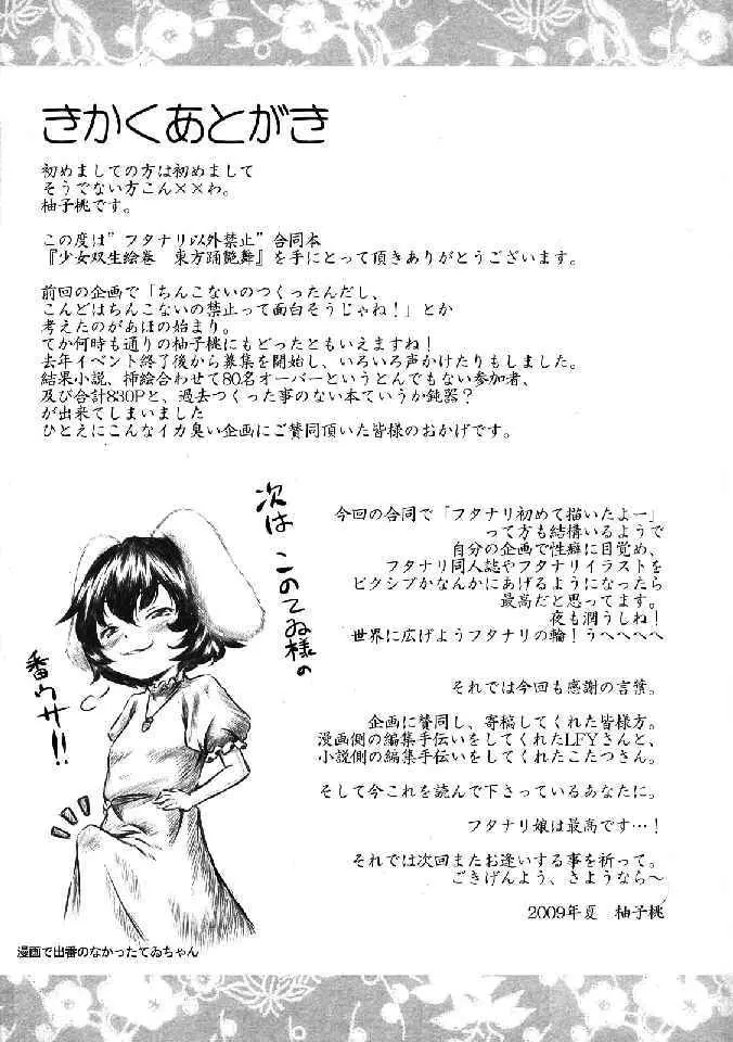 少女双性絵巻 東方踊艶舞 陽の章 371ページ