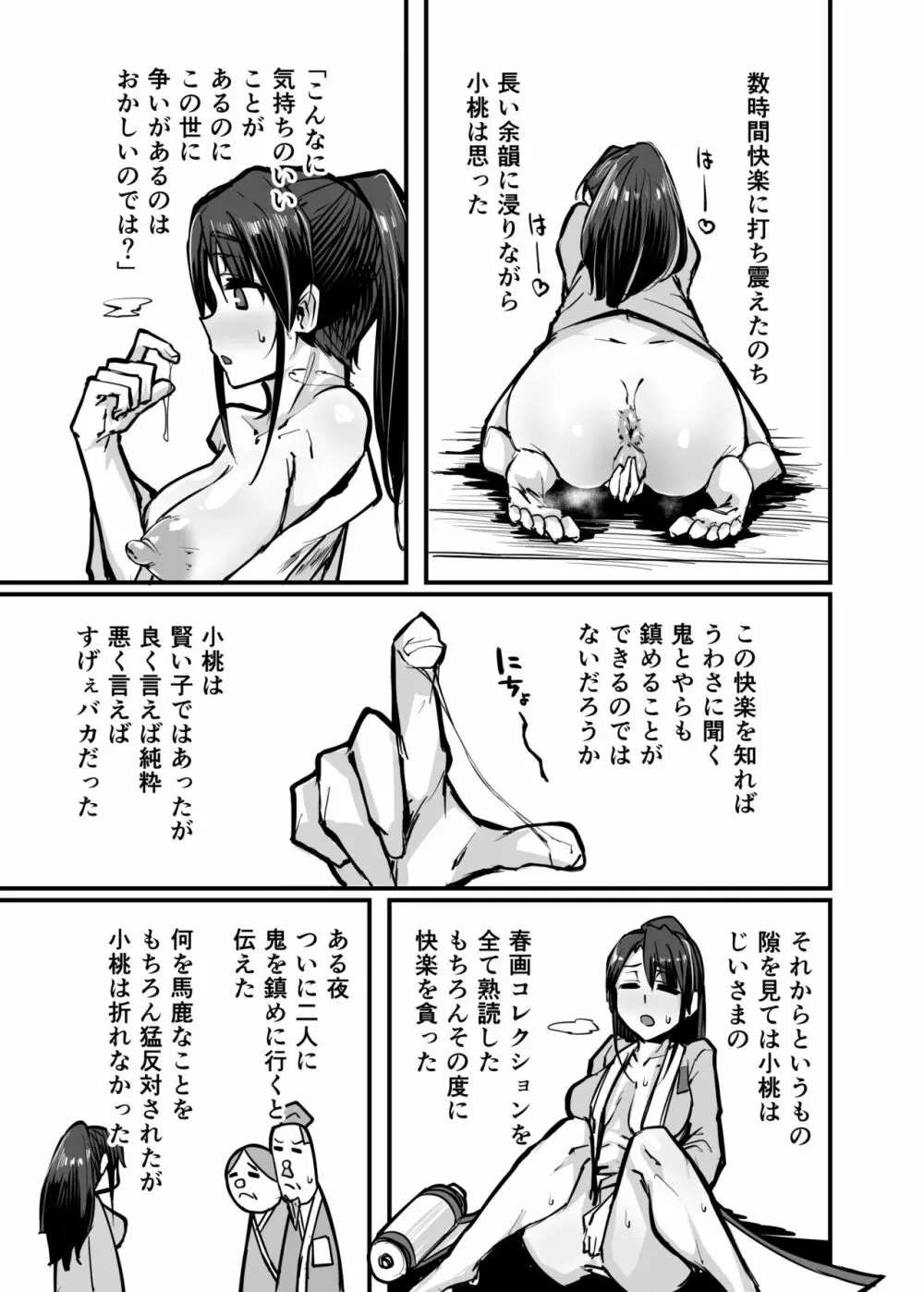 日本昔クソ話参 5ページ