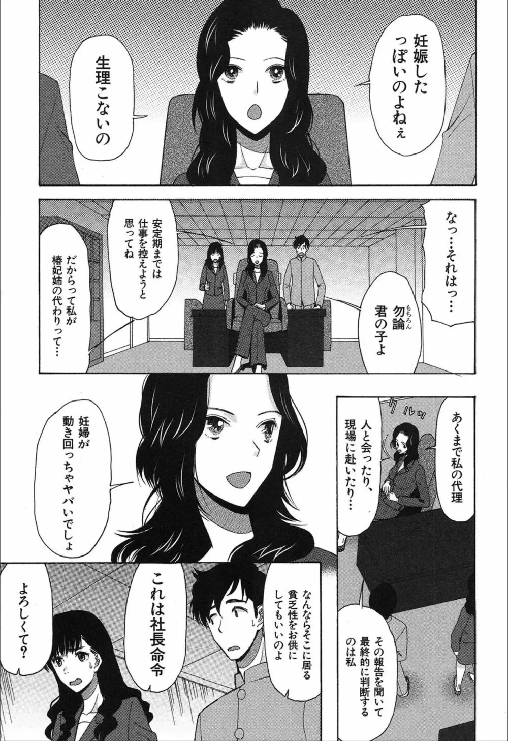 COMIC 夢幻転生 2019年12月号 253ページ