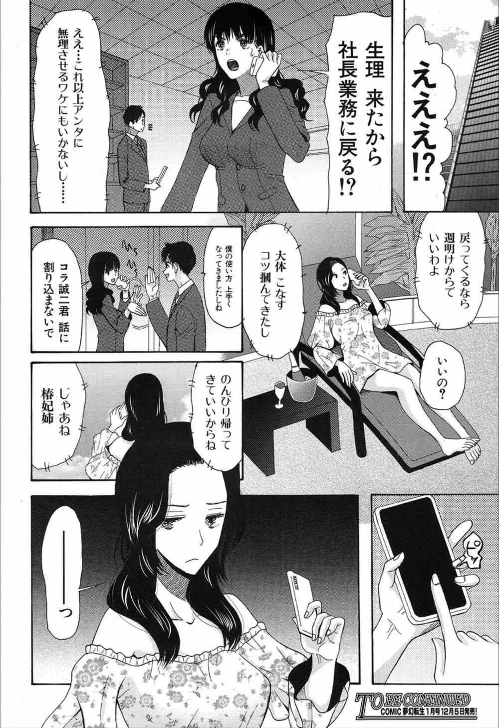 COMIC 夢幻転生 2019年12月号 282ページ