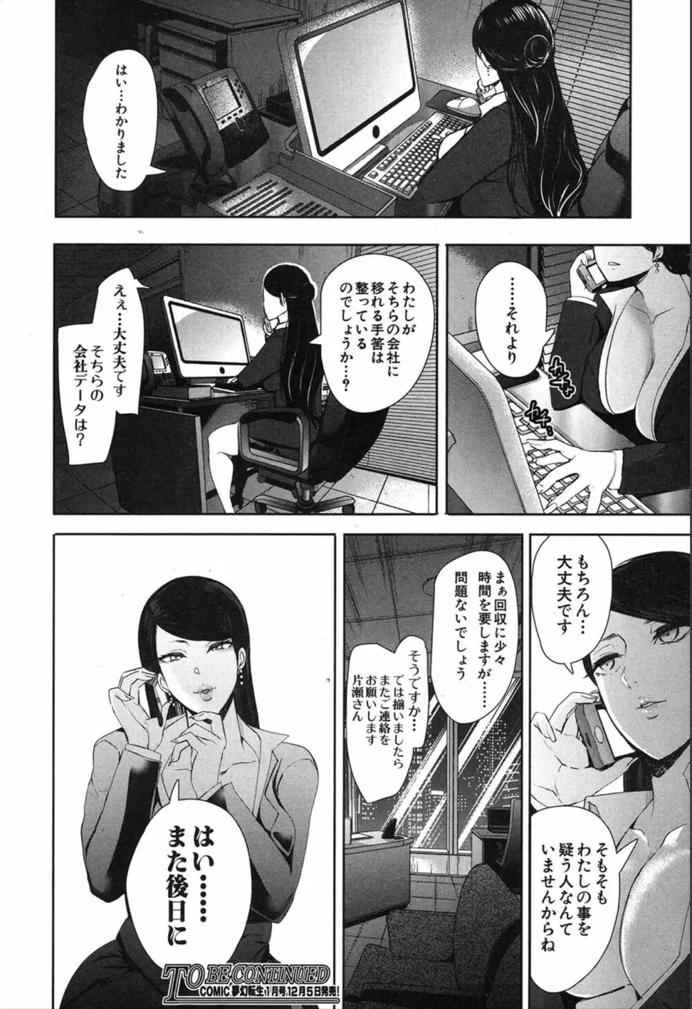 COMIC 夢幻転生 2019年12月号 388ページ