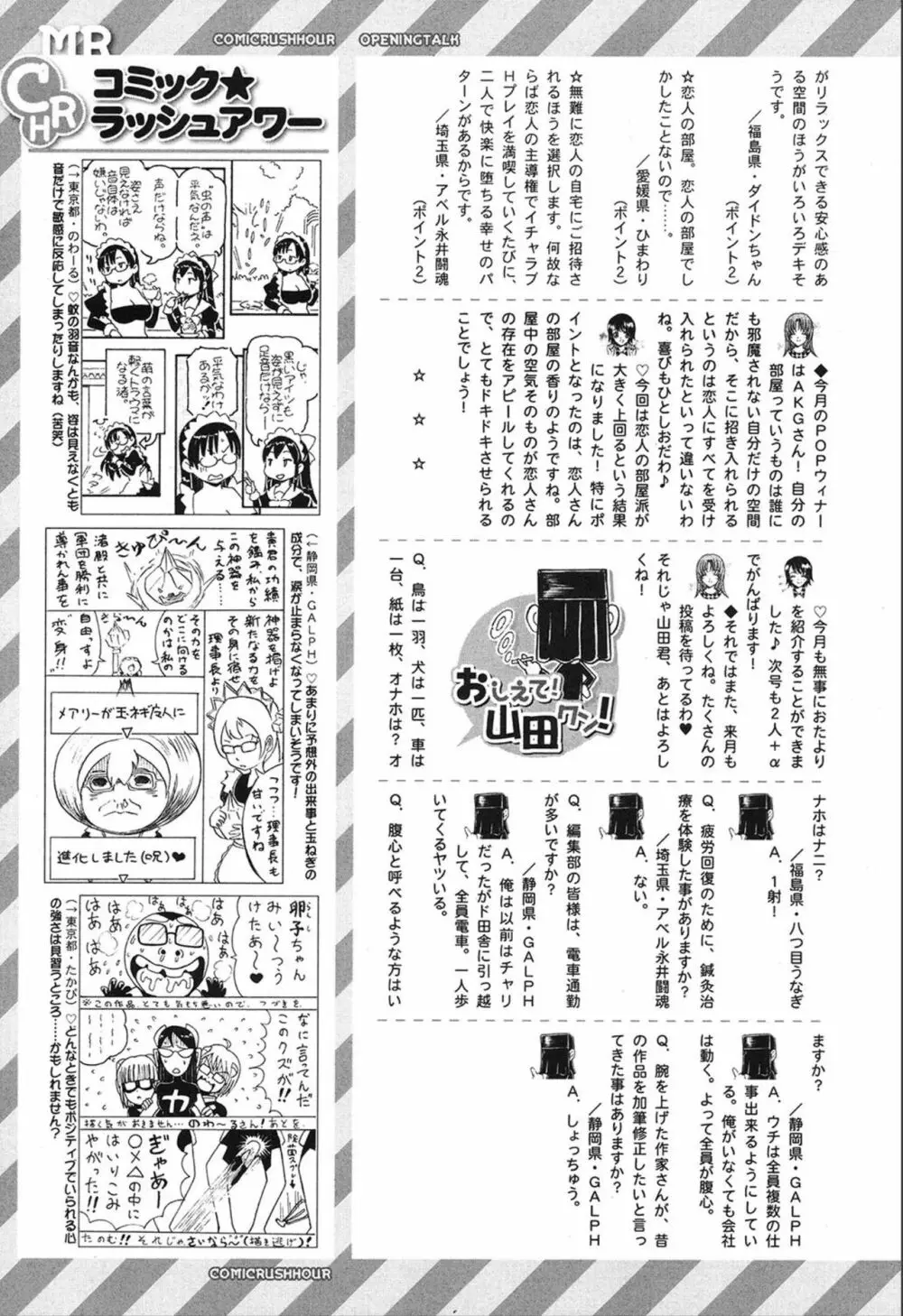 COMIC 夢幻転生 2019年12月号 516ページ