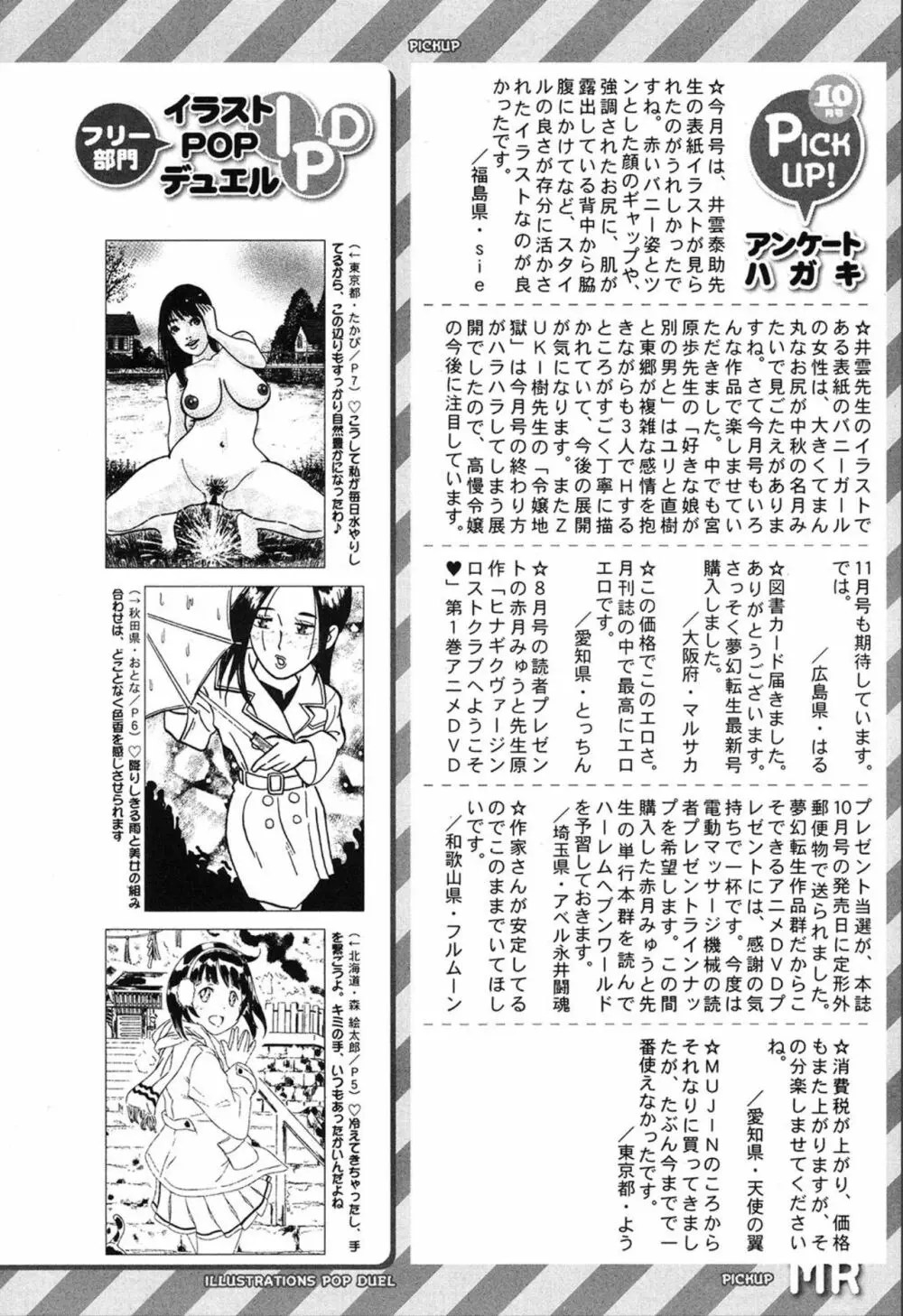 COMIC 夢幻転生 2019年12月号 519ページ
