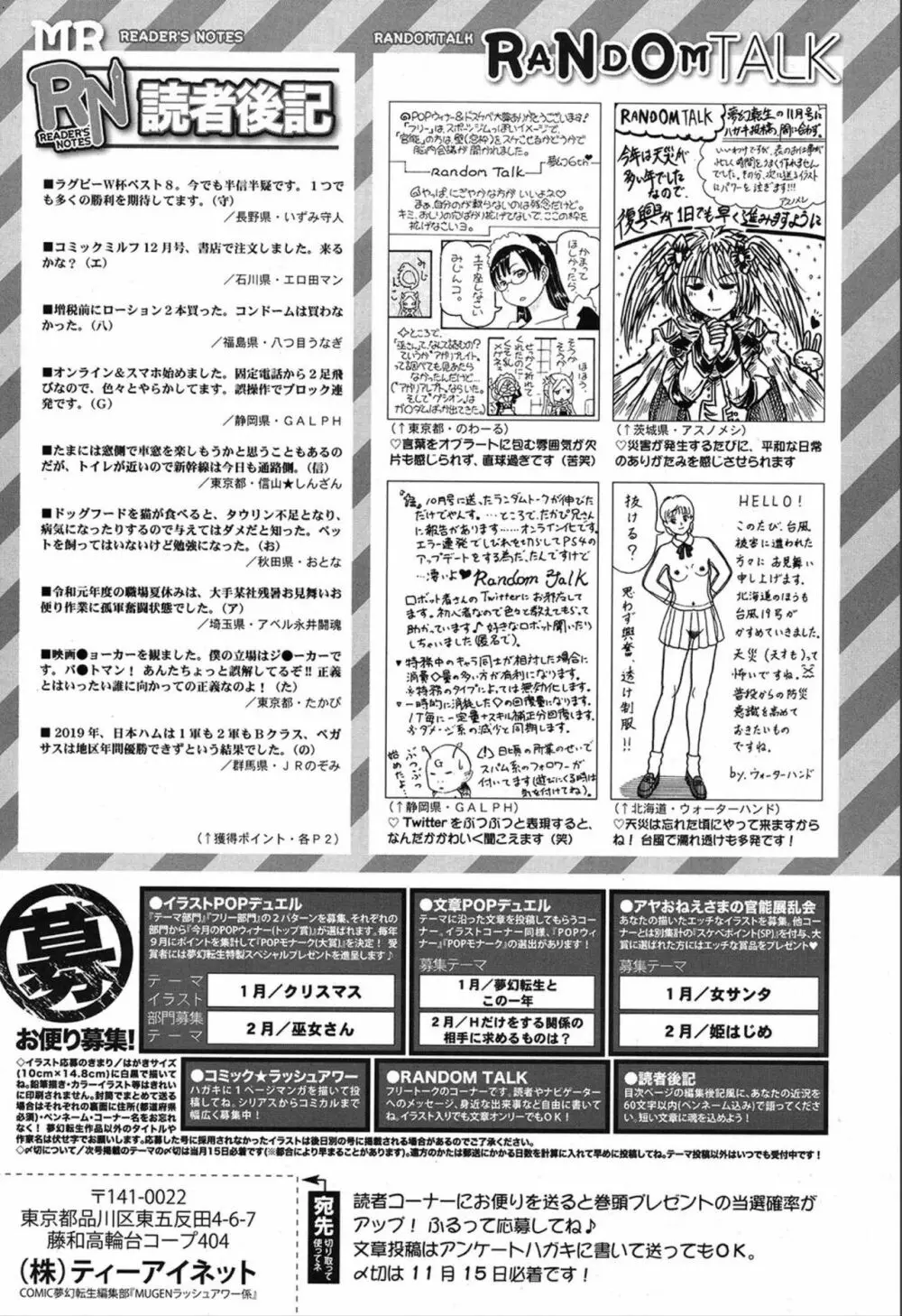COMIC 夢幻転生 2019年12月号 522ページ