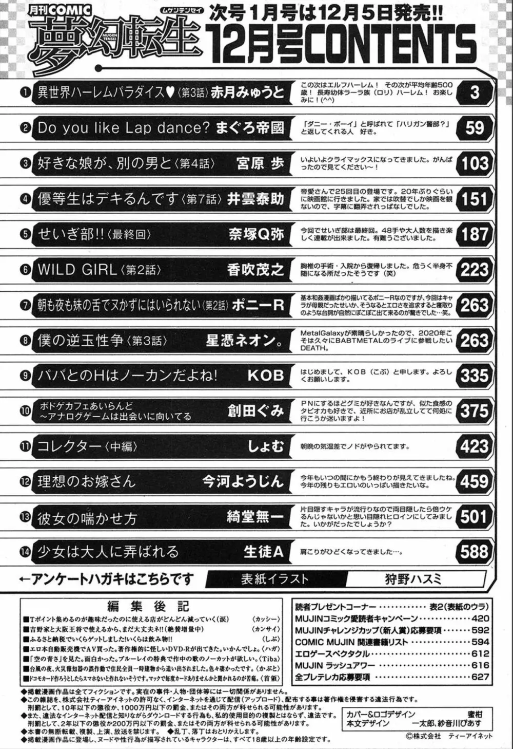 COMIC 夢幻転生 2019年12月号 525ページ