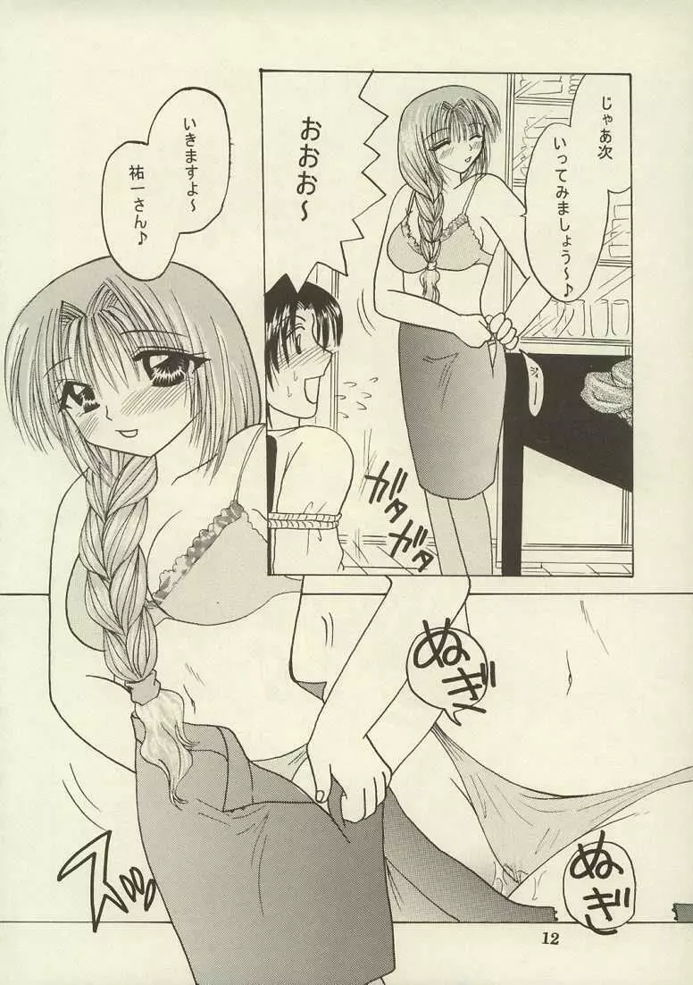 秋子、脱いじゃいました。 11ページ