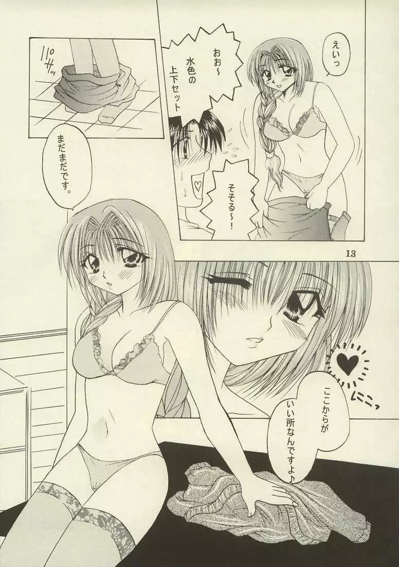 秋子、脱いじゃいました。 12ページ