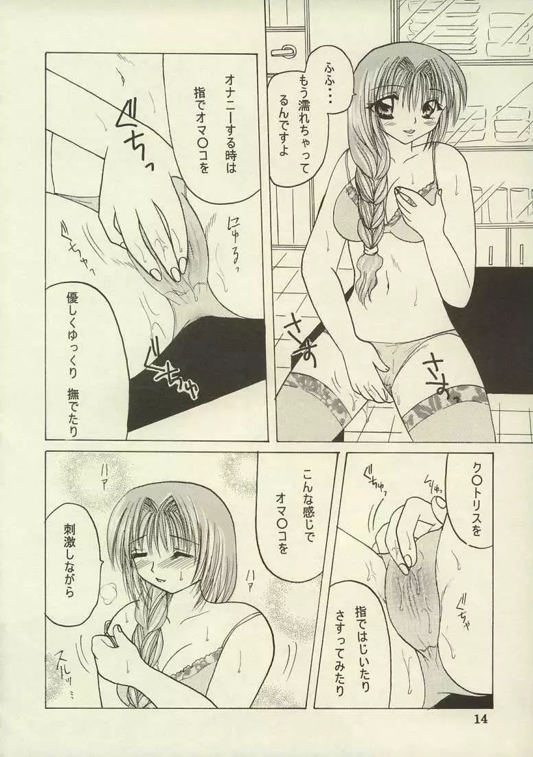 秋子、脱いじゃいました。 13ページ