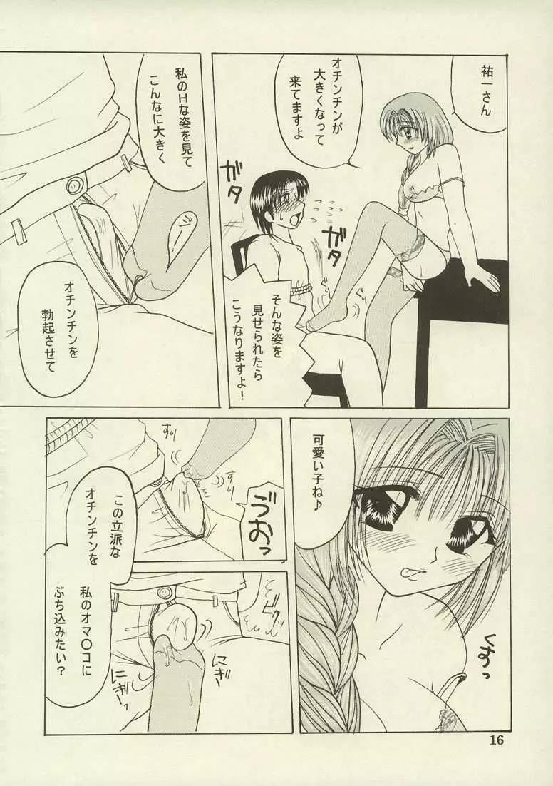 秋子、脱いじゃいました。 15ページ