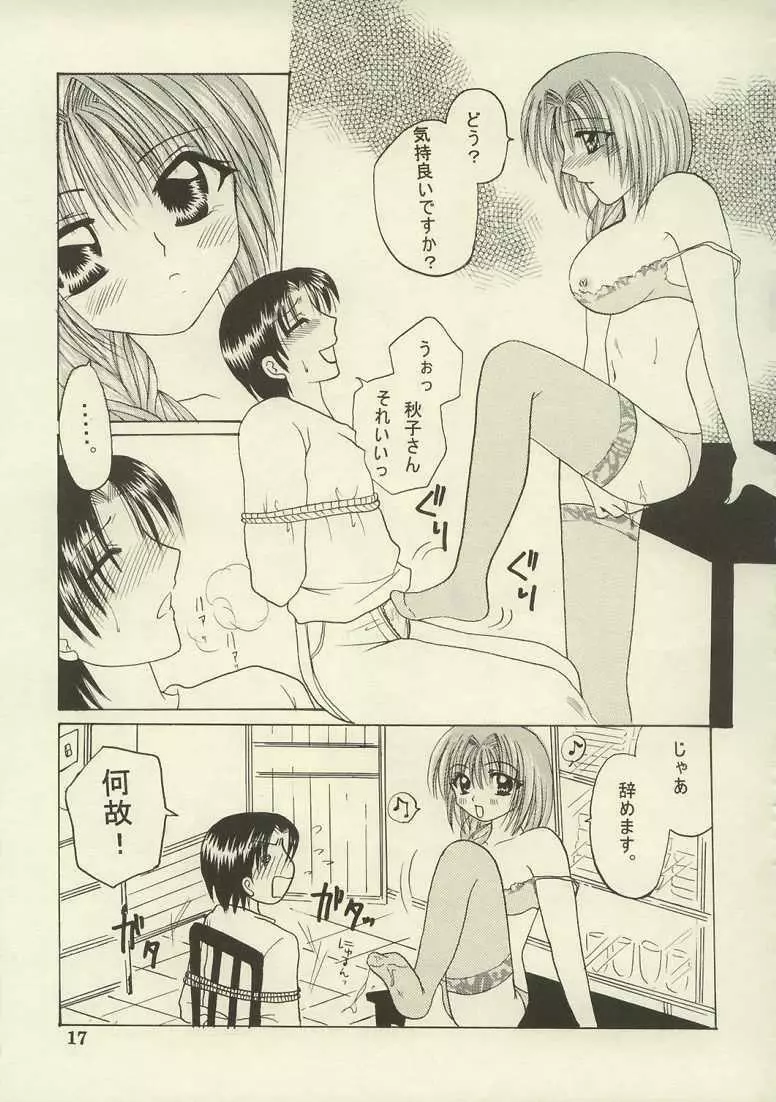 秋子、脱いじゃいました。 16ページ