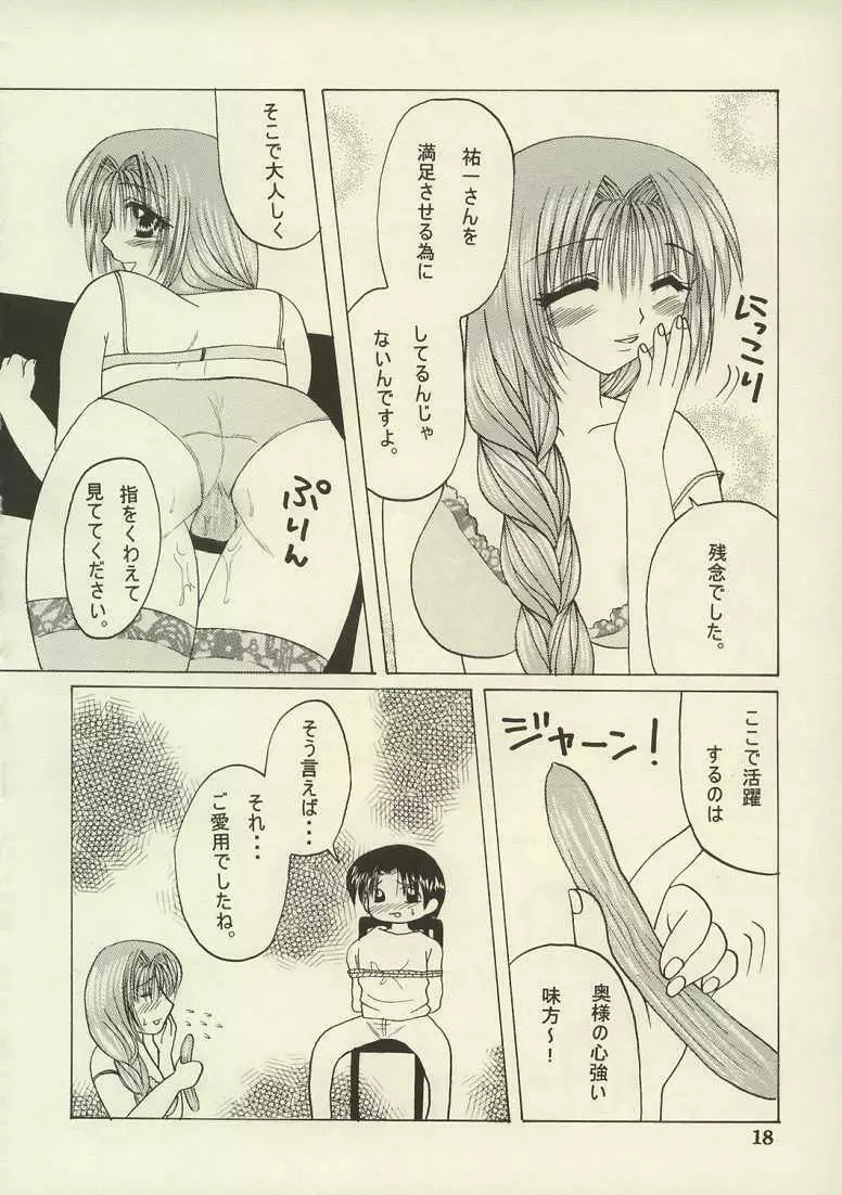 秋子、脱いじゃいました。 17ページ