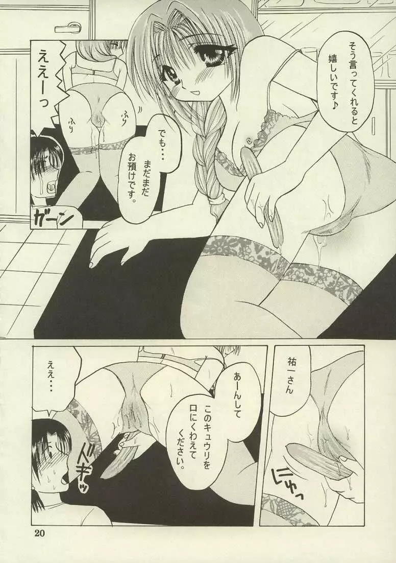 秋子、脱いじゃいました。 19ページ