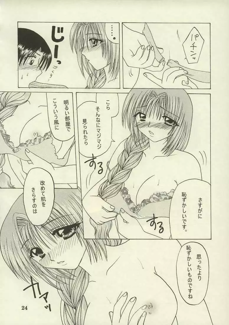 秋子、脱いじゃいました。 23ページ