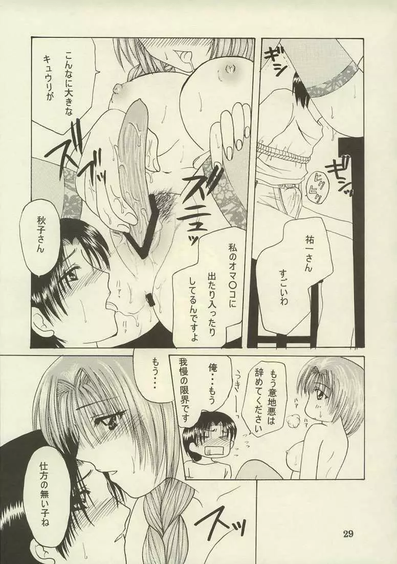 秋子、脱いじゃいました。 28ページ