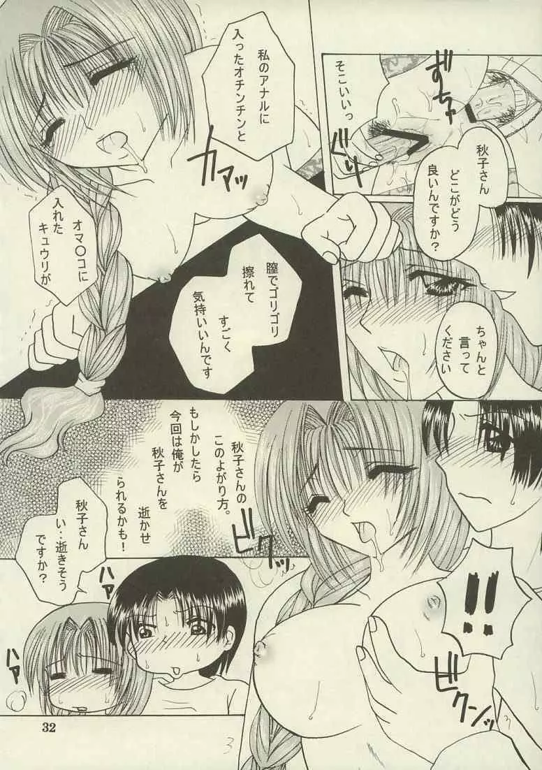 秋子、脱いじゃいました。 31ページ