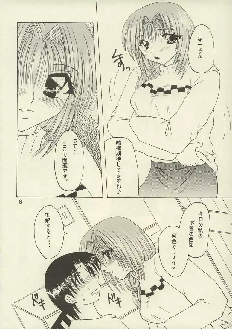 秋子、脱いじゃいました。 7ページ