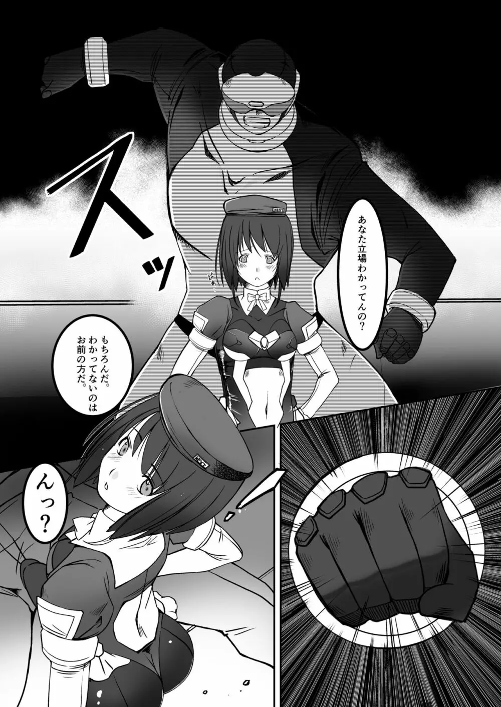 機甲特捜 咲菜 vol.ZERO 5ページ