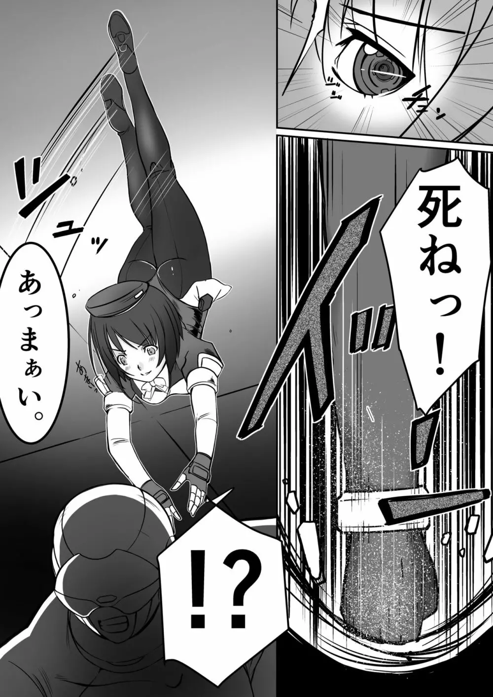機甲特捜 咲菜 vol.ZERO 6ページ