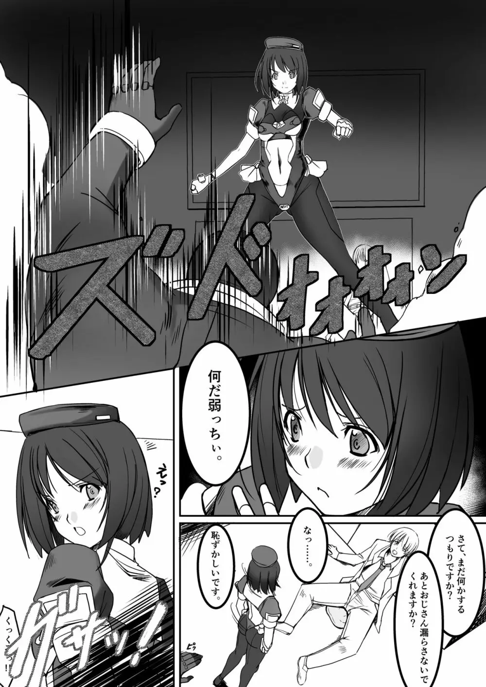 機甲特捜 咲菜 vol.ZERO 8ページ