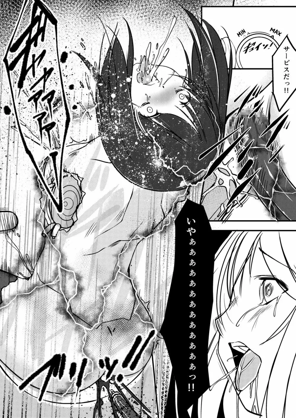 機甲特捜 咲菜 vol.2 13ページ