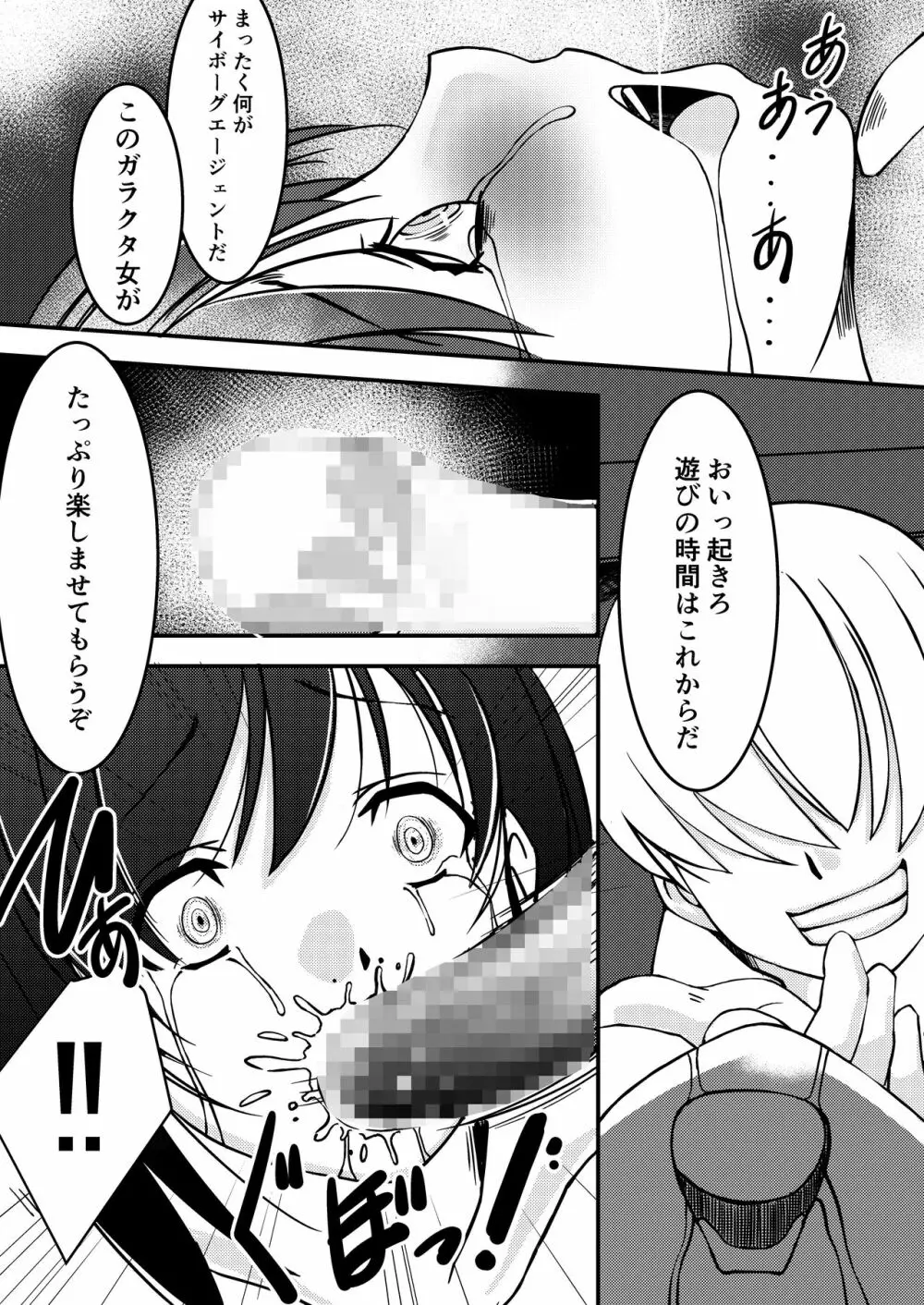 機甲特捜 咲菜 vol.2 15ページ