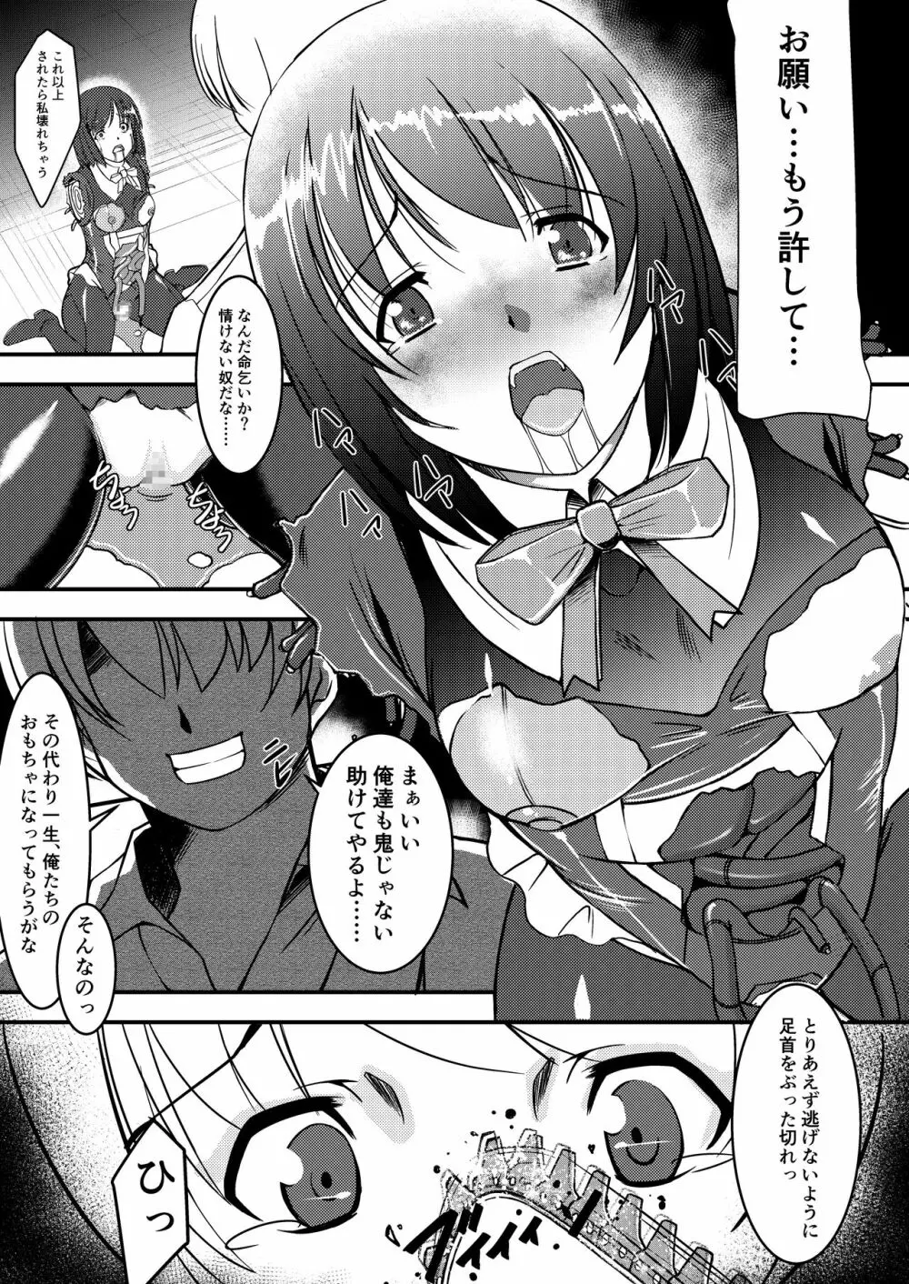 機甲特捜 咲菜 vol.2 3ページ