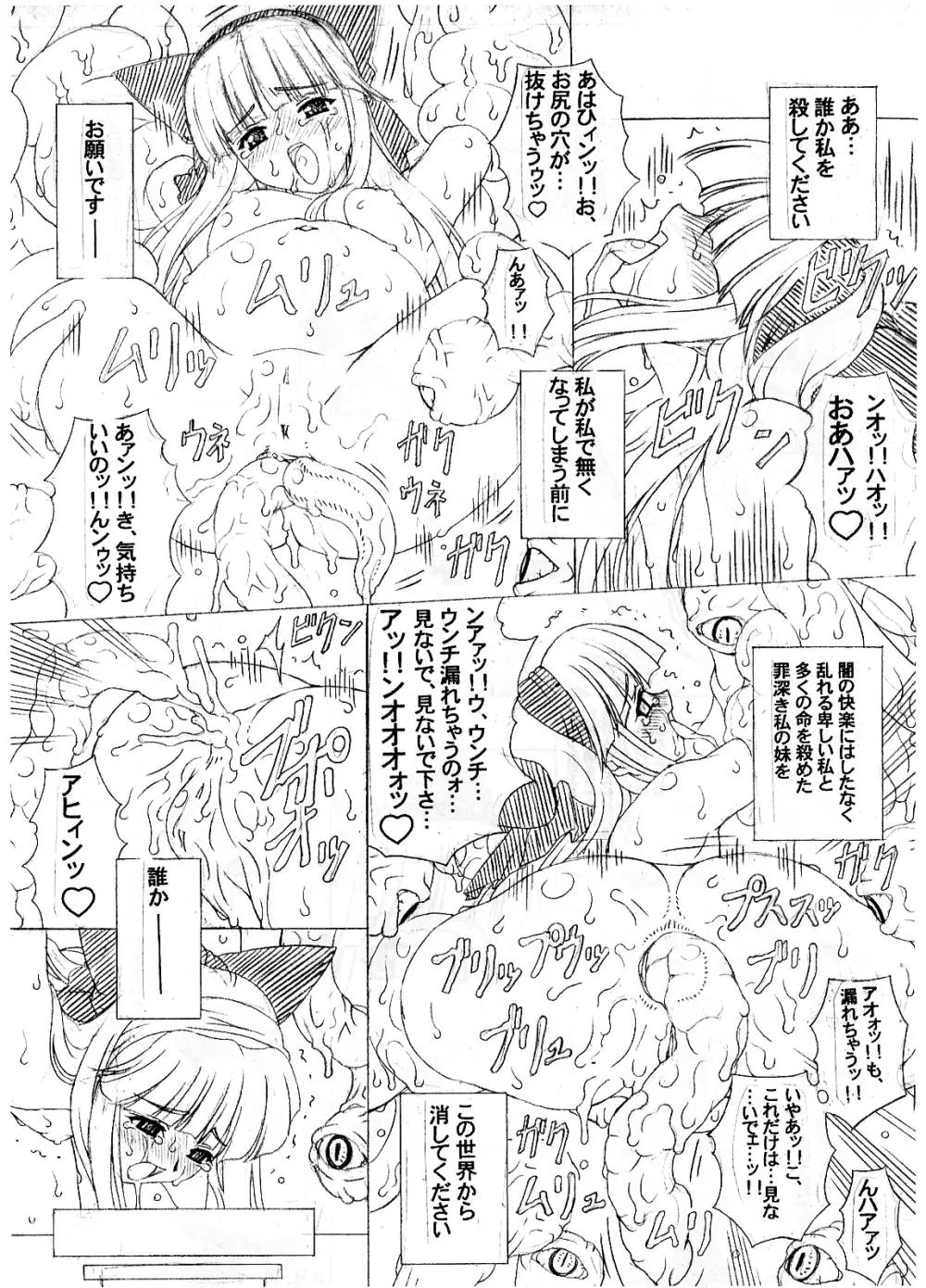 (chill-Out) in baku no miko. san (junbigou) #magazine extract# 12ページ