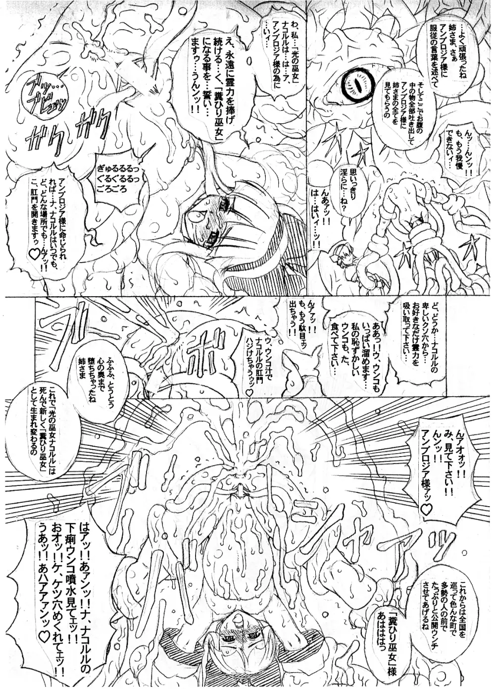 (chill-Out) in baku no miko. san (junbigou) #magazine extract# 17ページ