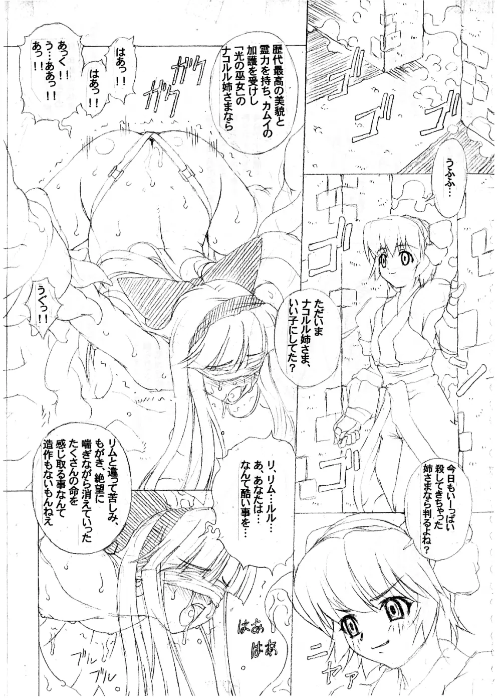 (chill-Out) in baku no miko. san (junbigou) #magazine extract# 5ページ