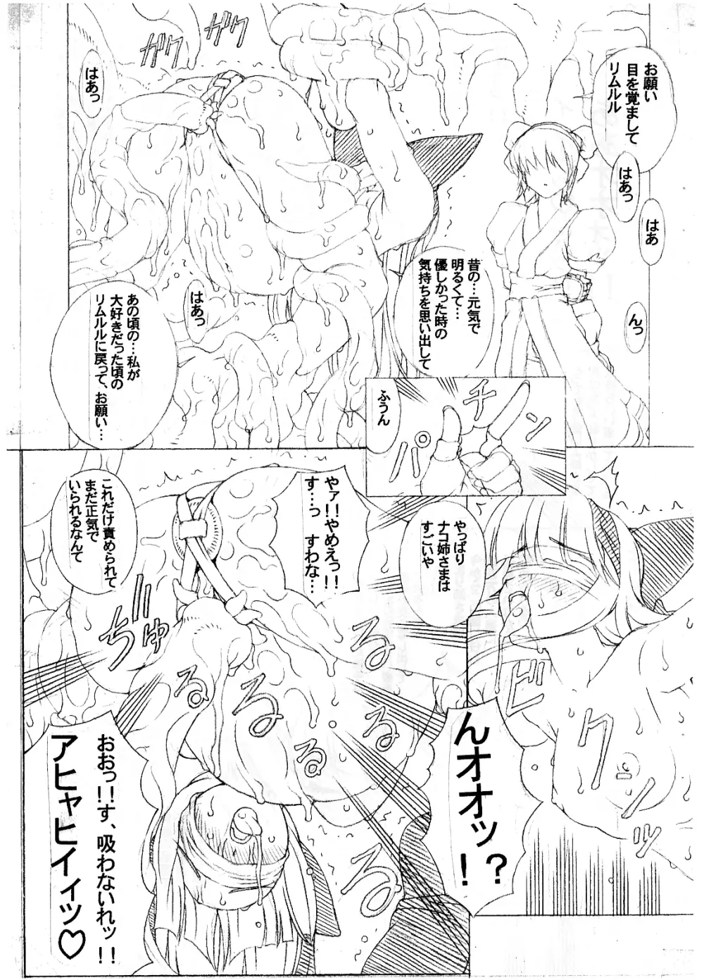 (chill-Out) in baku no miko. san (junbigou) #magazine extract# 6ページ