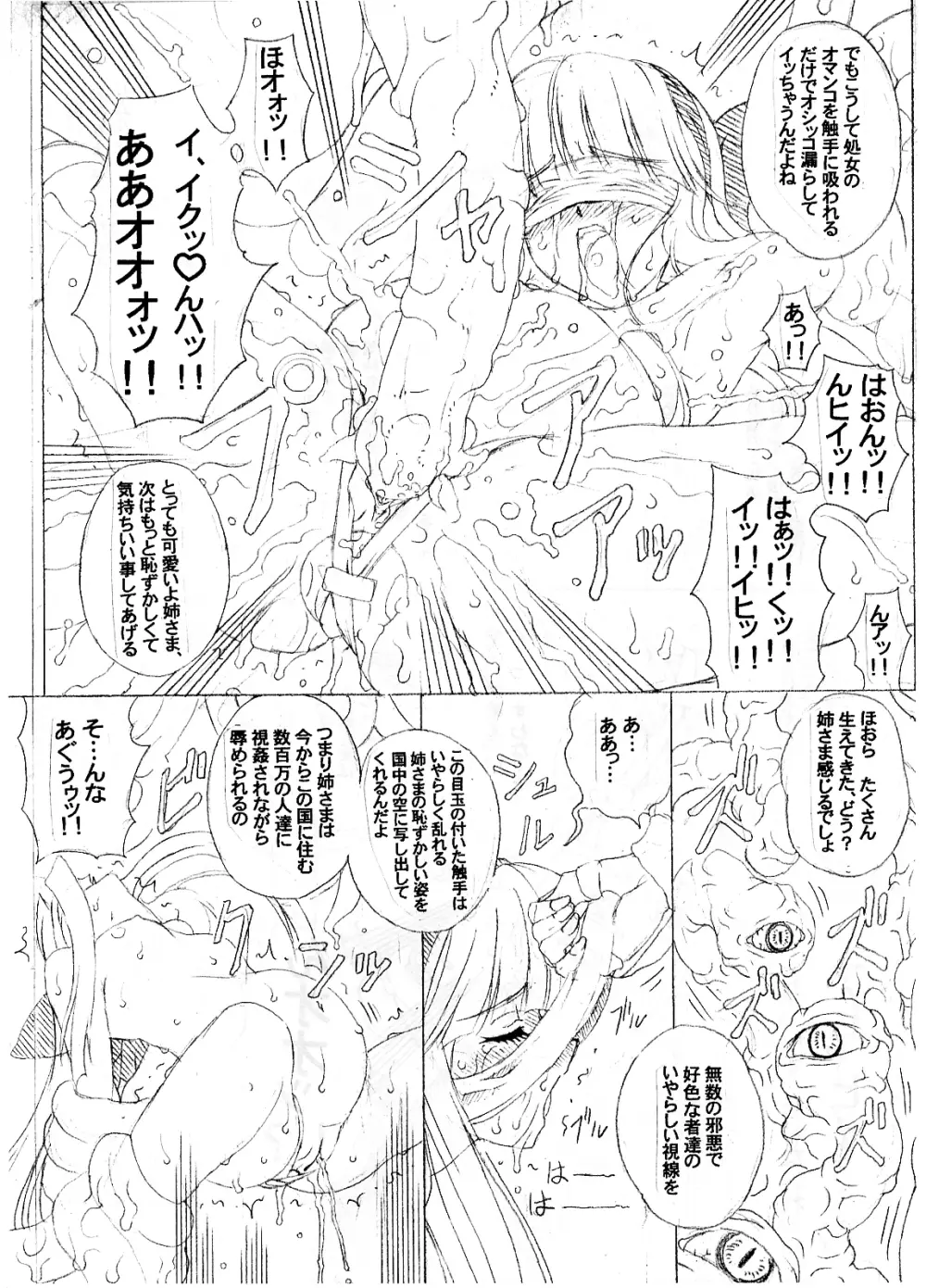 (chill-Out) in baku no miko. san (junbigou) #magazine extract# 7ページ