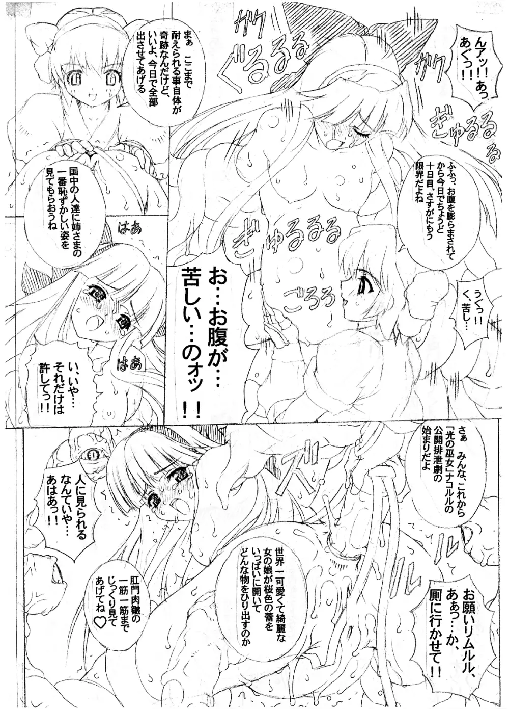 (chill-Out) in baku no miko. san (junbigou) #magazine extract# 8ページ