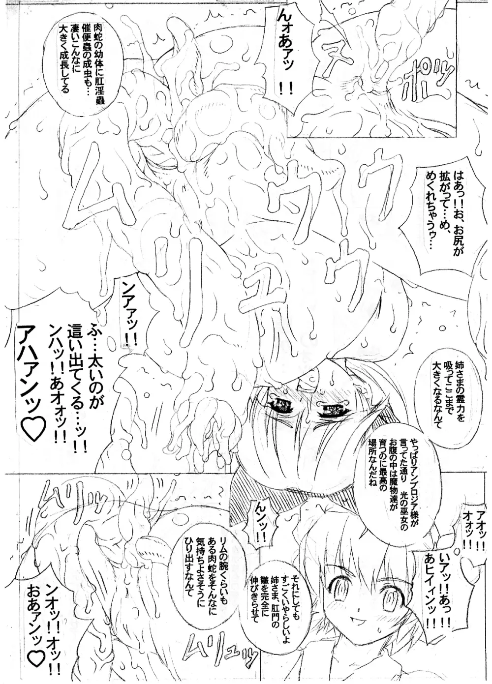 (chill-Out) in baku no miko. san (junbigou) #magazine extract# 9ページ