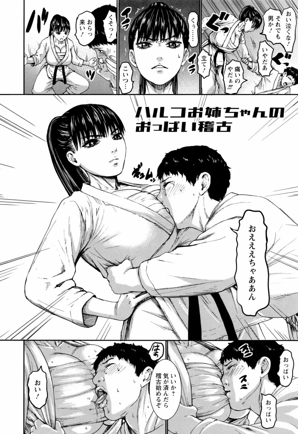 跳乳学園 202ページ