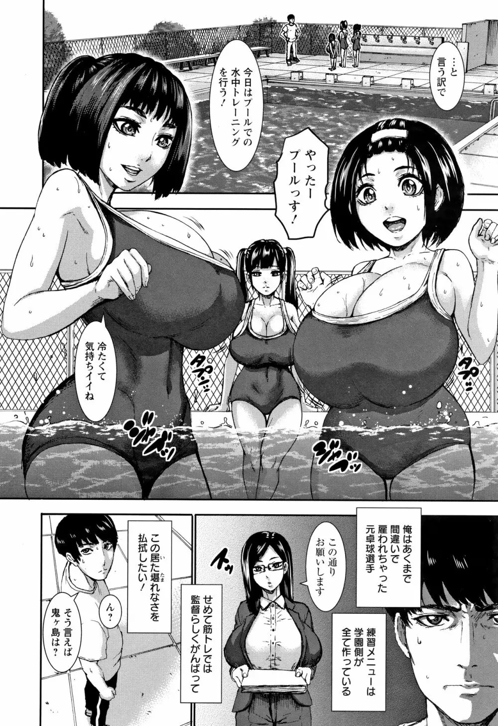 跳乳学園 34ページ