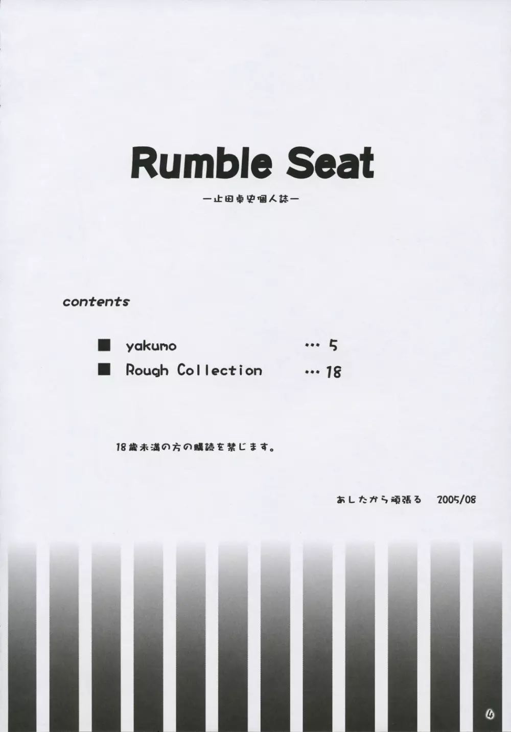 Rumble Seat 3ページ